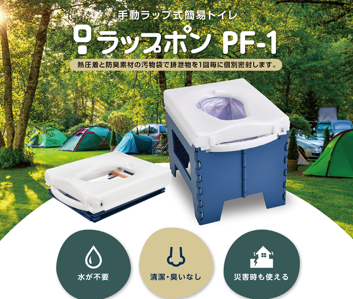 18,450円ラップポン PF-1