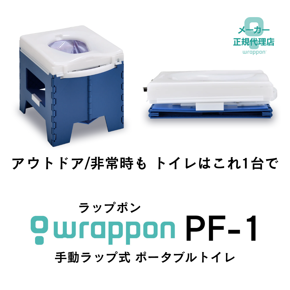 FREUCAMP ポータブルトイレ　ラップポン Amazon｜【ポータブルトイレ】総重量約5.0キロ！ ラップポン PF-1