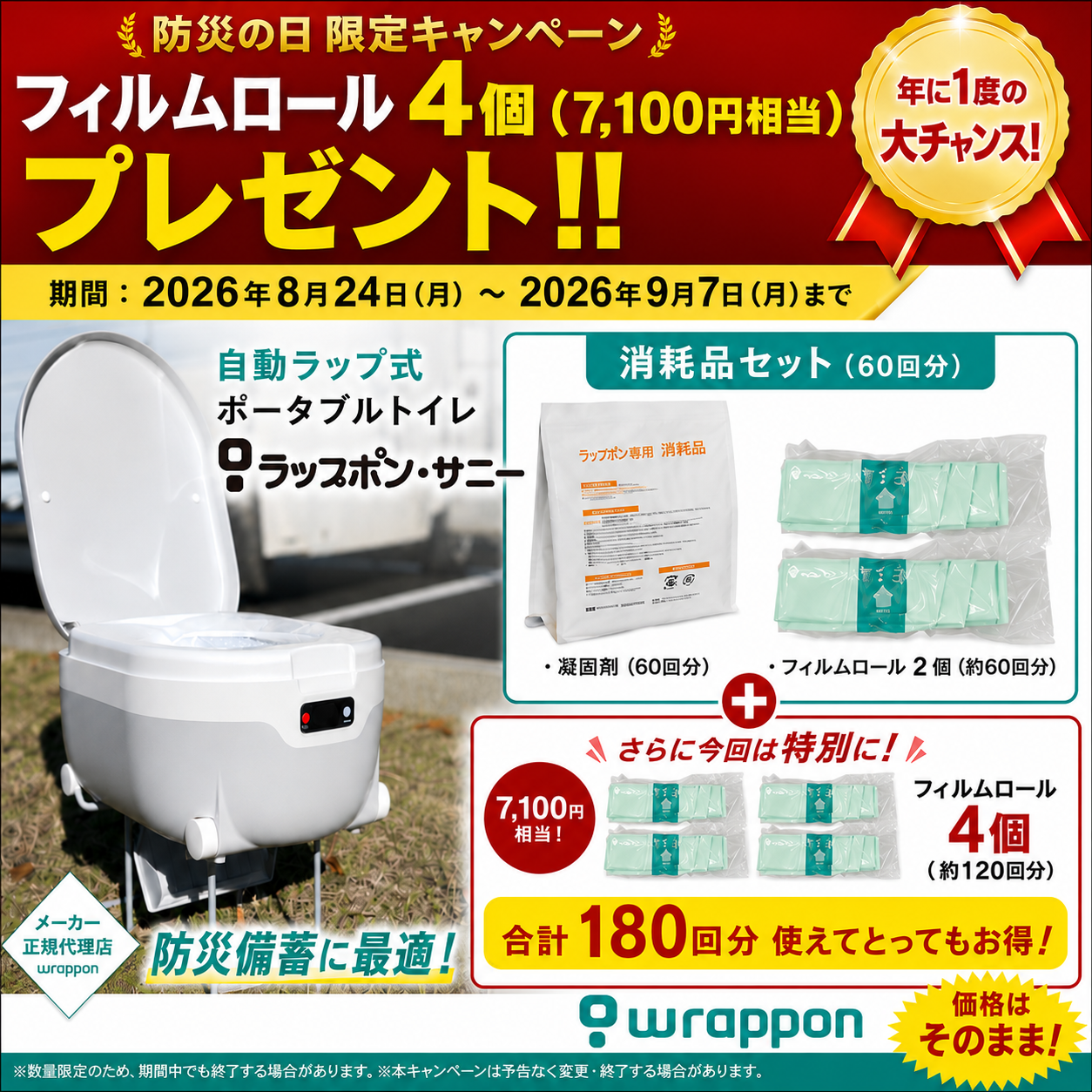 ★年に1度★防災の日期間限定！消耗品フィルム4個（7,100円分）おまけ★消耗品60回分1年保証付 ラップポンサニー ポータブルトイレ キャンピングカー 防災 アウトドア キャンプ トイレ 携帯 仮設トイレ 折りたたみトイレ 地震 断水 ラップポン サニー 【日本セイフティー正規代理店】