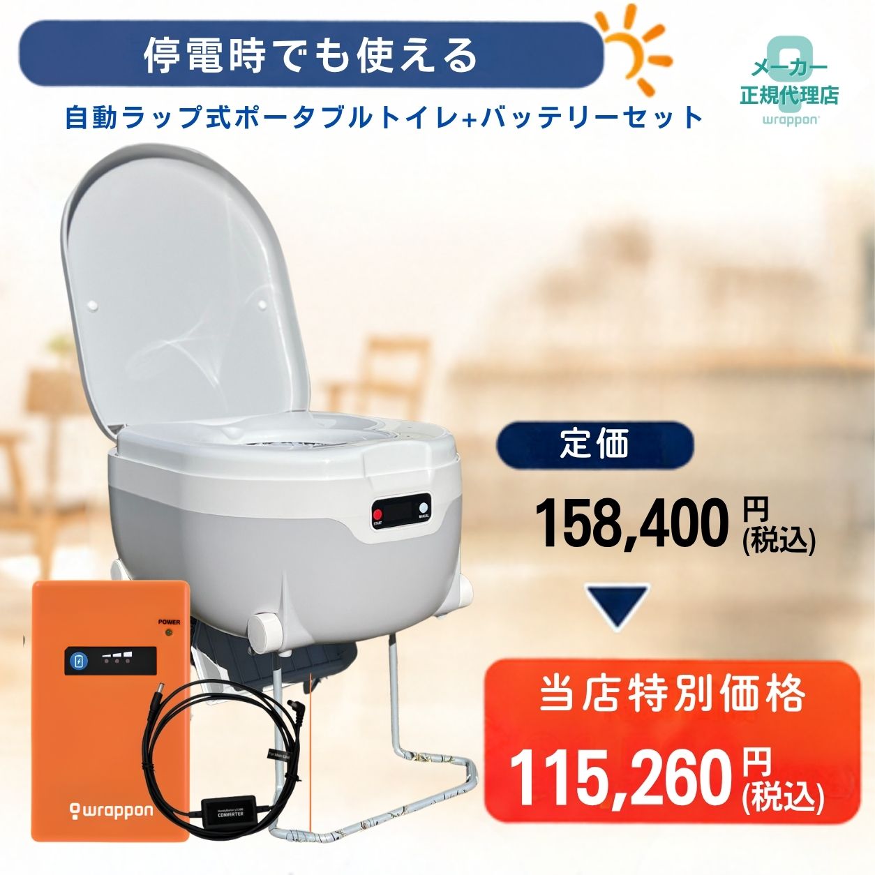 【セットでお得】ラップポン・サニー（消耗品60回分付）＋専用ハンディーバッテリーセット【2026年10月10日までさらにフィルム2個プレゼント】