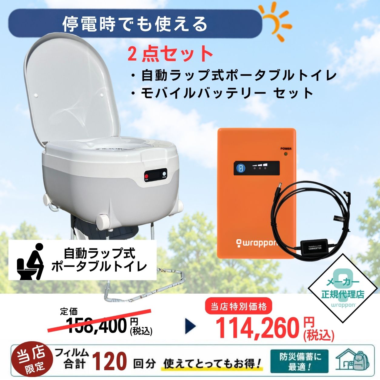 【セットでお得】ラップポン・サニー（消耗品60回分付）＋専用ハンディーバッテリーセット【2026年10月10日までさらにフィルム2個プレゼント】