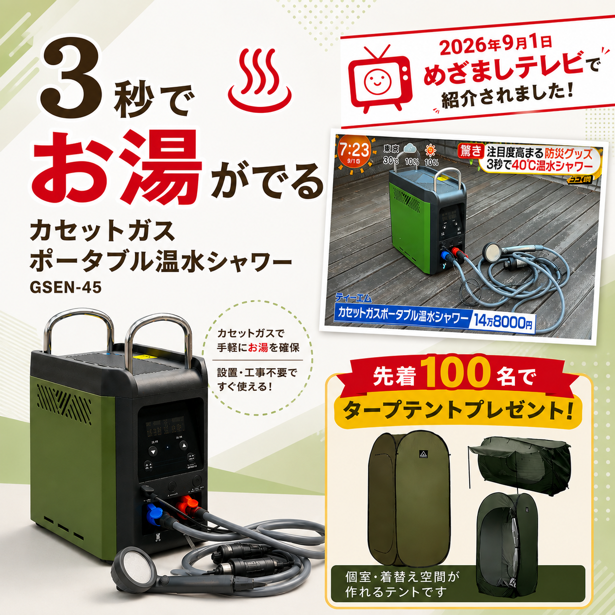 3秒でお湯が出るポータブル温水シャワー