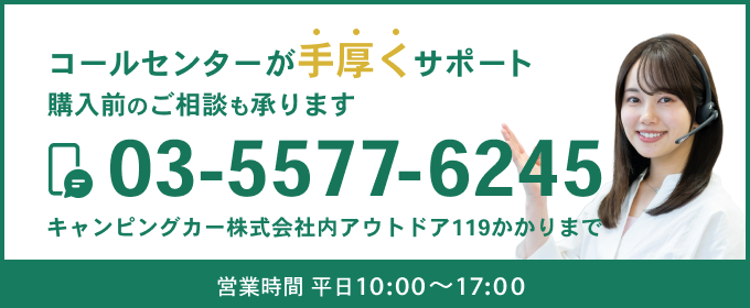 コールセンター 03-5577-6245