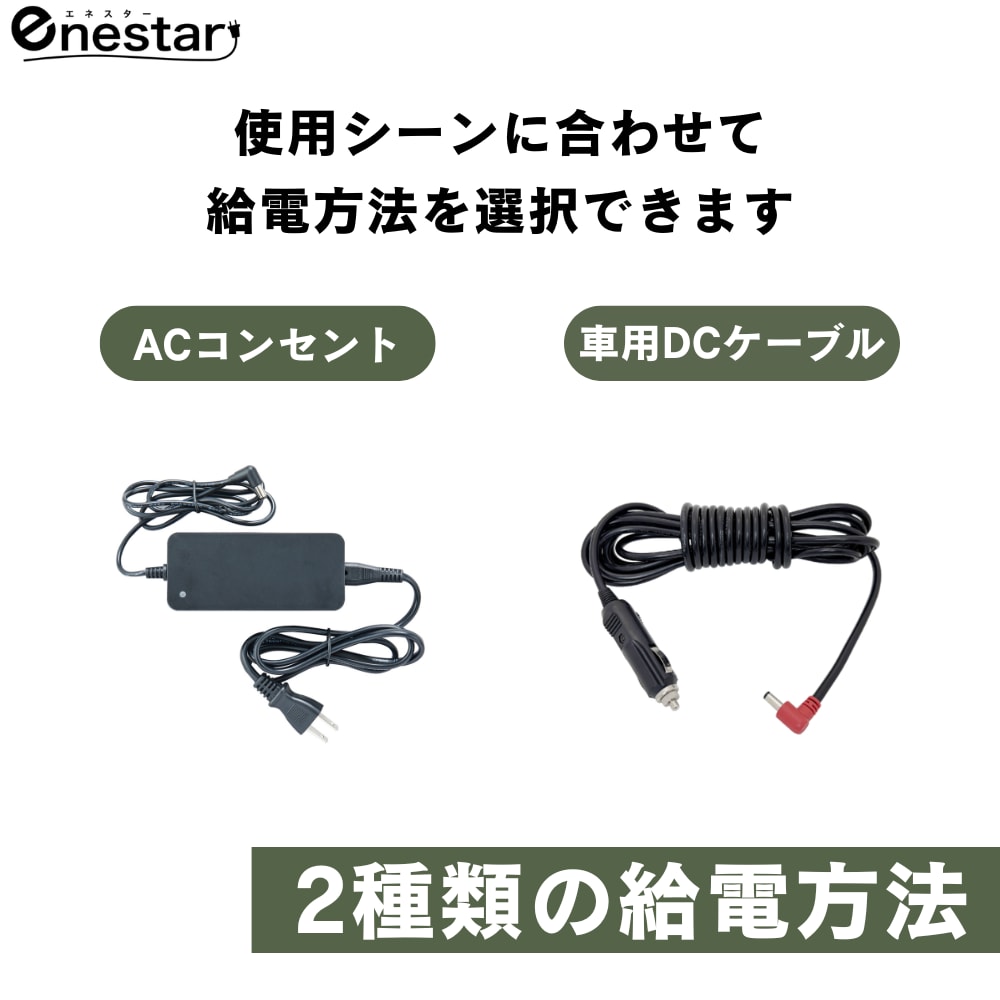 ACコンセント・車用DCケーブル