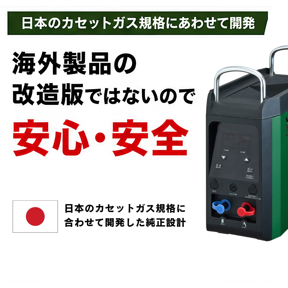 日本のカセットガス規格で安心・安全