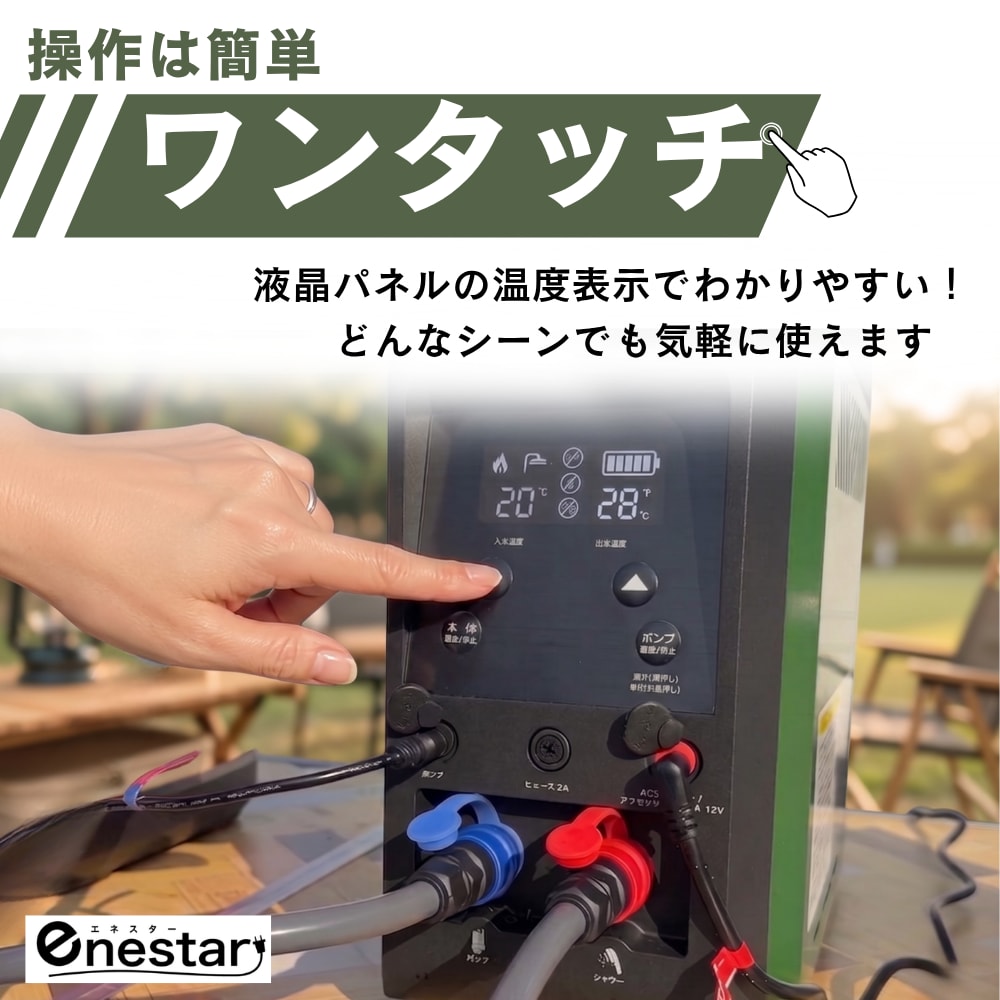 ワンタッチ操作・液晶パネル